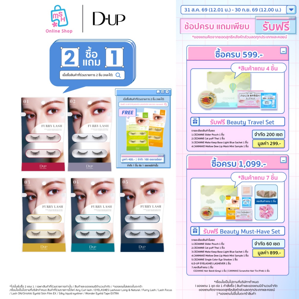 D-UP Furry Lash  ขนตาปลอม แน่น นุ่ม ฟู เสมือนต่อขนตา
