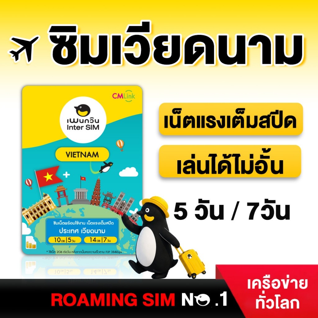 Vietnam SimCard Fullspeed 5-7DAY 10-14GB Fup384kbps : ซิมเวียดนาม 5-7วัน 10-14GB by CM LINK