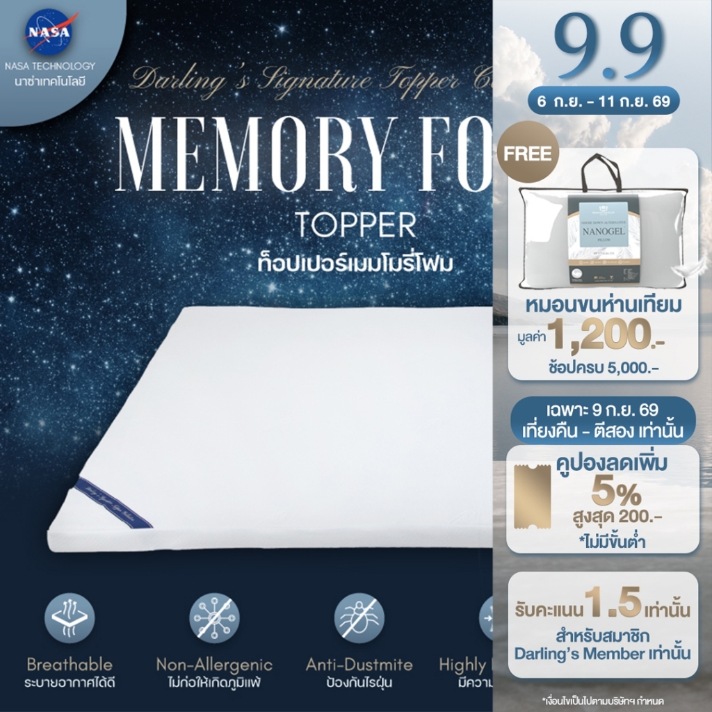 Darling Mattress ที่นอนดาร์ลิ่ง ที่รองนอน ท็อปเปอร์เมมโมรี่โฟม Memory Foam Topper