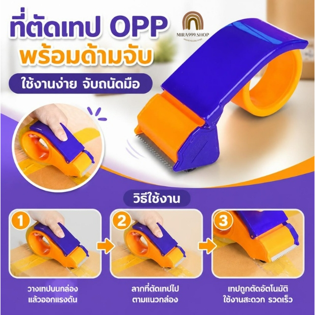 ตัวตัดเทป ที่ตัดเทป OPP แบบมือถือ คุณภาพดี มีตัวล๊อตเทป​ หมดปัญหา​เทปหลุด สำหรับเทปหน้ากว้าง 2 นิ้ว