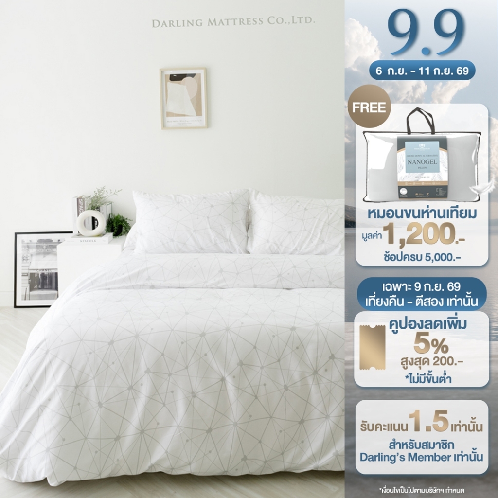 Darling Mattress ที่นอนดาร์ลิ่ง ชุดผ้าปูและผ้านวมรุ่นนาโนเทค ลายไดมอนด์