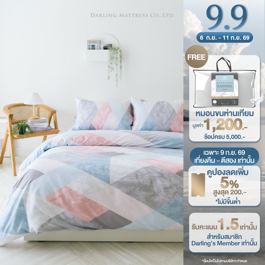 Darling Mattress ที่นอนดาร์ลิ่ง ชุดผ้าปูและผ้านวมรุ่นนาโนเทค ลายมาร์เบิ้ล