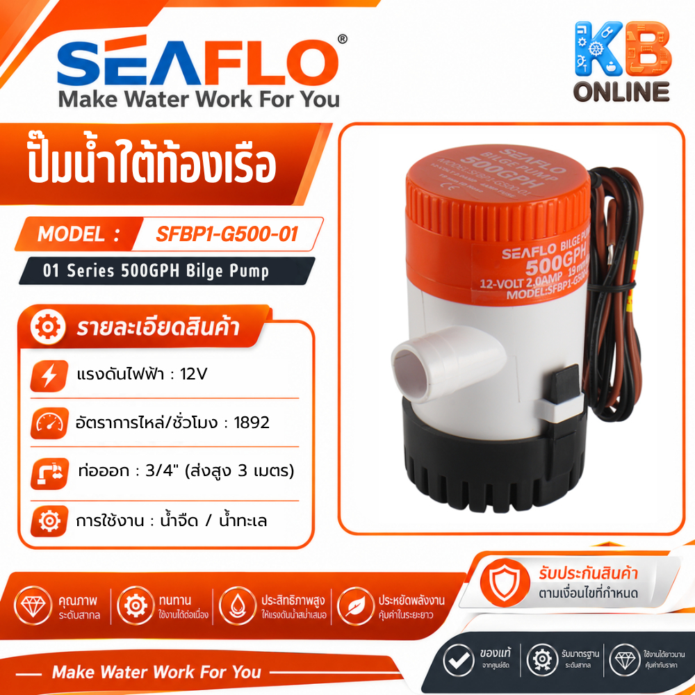 ปั๊มใต้ท้องเรือ SEAFLO ซีรี่ย์ 01 500GPH 12V Bilge Pump 500GPH 12V, SEAFLO 01 Series รุ่น SFBP1-G500
