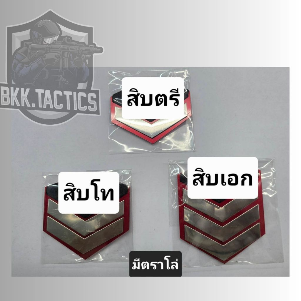 บั้งไฟเบอร์ ยศนายสิบ ขาเข็มกลัด ชั้นประทวน สินค้าพร้อมส่ง by Bkk.tactics