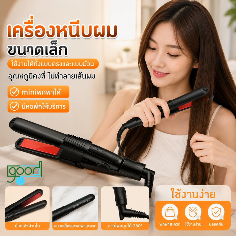 เครื่องหนีบผมมินิ EAGLE FORTRESS Mini Flat Iron TZR   เครื่องหนีบมินิ ขนาดเล็ก พกพาสะดวกเหมาะกับผมสั้น ออกกำลังหรือท่องเ