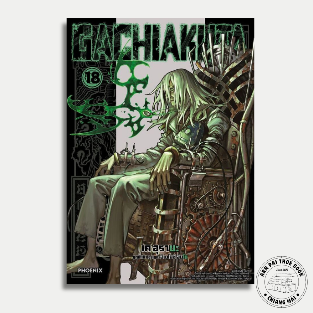 หนังสือ การ์ตูน GACHIAKUTA เล่ม 1-8 (Mg) #เค อุรานะ #มังงะ