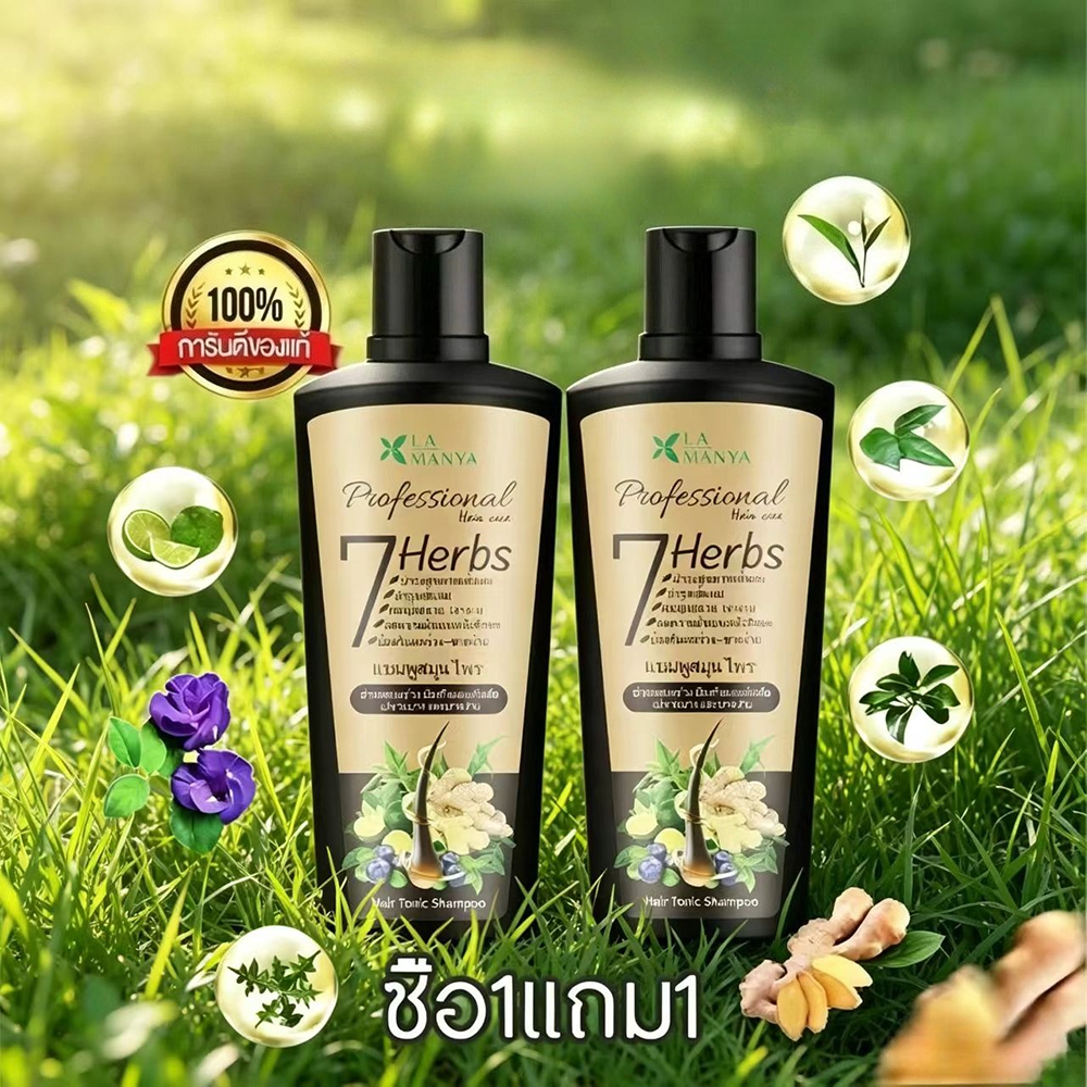 [2 ขวด] แชมพูจากพืชธรรมชาติ ลดผมขาดหลุดร่วง สกัดจากสมุนไพรสด7ชนิด เสริมรากผมแข็งแรง อ่อนโยนต่อหนังศีร