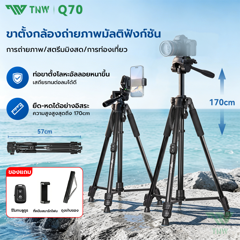 TNW Q70 ขาตั้งกล้องถ่ายภาพ 170cm Camera Tripod หมุนได้ 360° GoPro DSLR ขาตั้งกล้องระดับมืออาชีพ พร้อมรีโมทคอนโทรลบลูทูธ