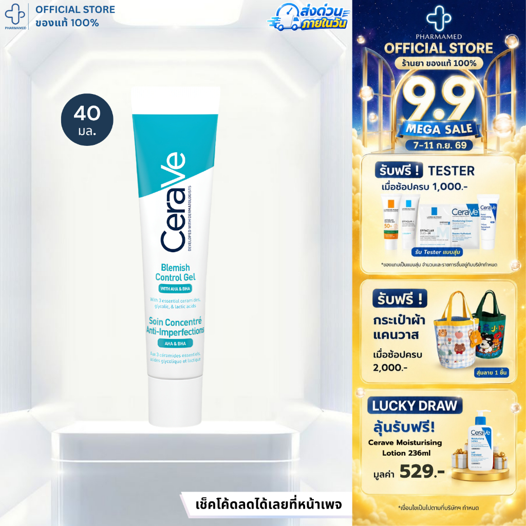 CERAVE Blemish Control Gel 40ml เซราวี เจลแต้มสิว ฟื้นบำรุงปราการผิว ACNE TREATMENT AHA BHA