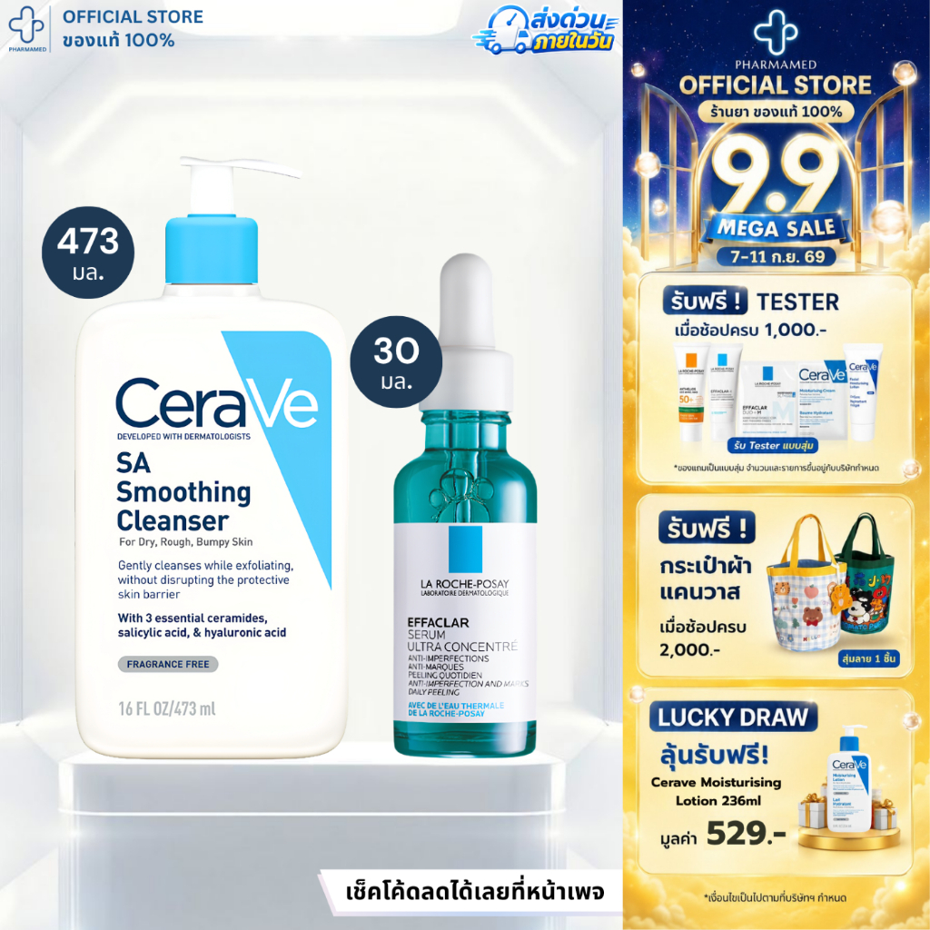 [เซ็ตคู่] La Roche Posay Effaclar Serum 30ml + CERAVE SA Smoothing Cleanser 473ml เซราวี คลีนเซอร์ ล