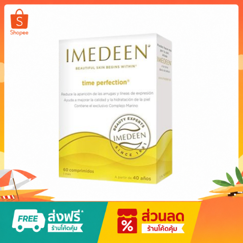IMEDEEN Time Perfection อิมีดีน ทามเพอร์เฟคชั่น ลดเลือนริ้วรอยสำหรับวัย40ปีขึ้นไป # คอลลาเจน # Imedeen