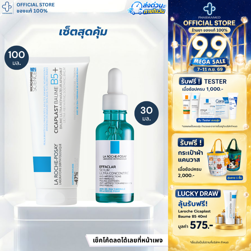 [เช็ตคู่] La Roche Posay Cicaplast Baume B5+ 100ml กับ  La Roche Posay Effaclar Serum 30ml