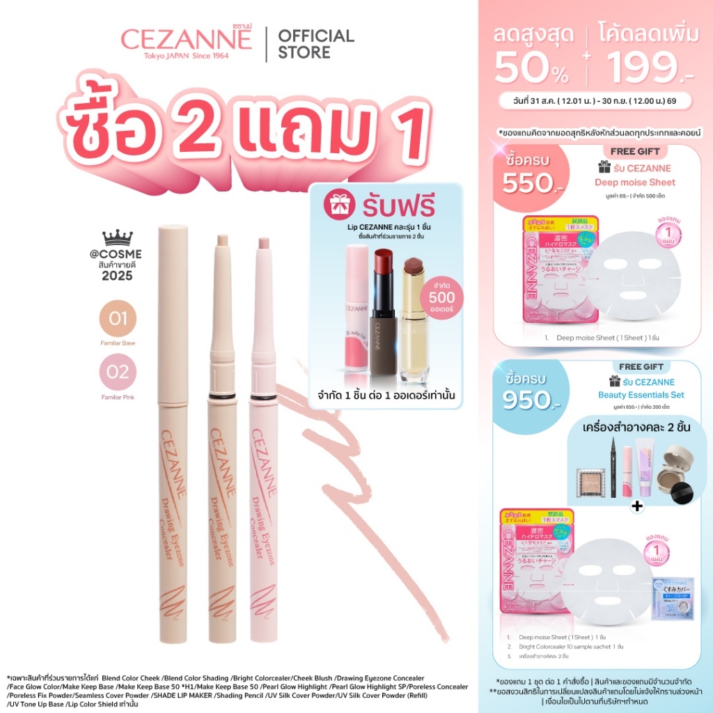 CEZANNE Drawing Eyezone Concealer คอนซิลเลอร์