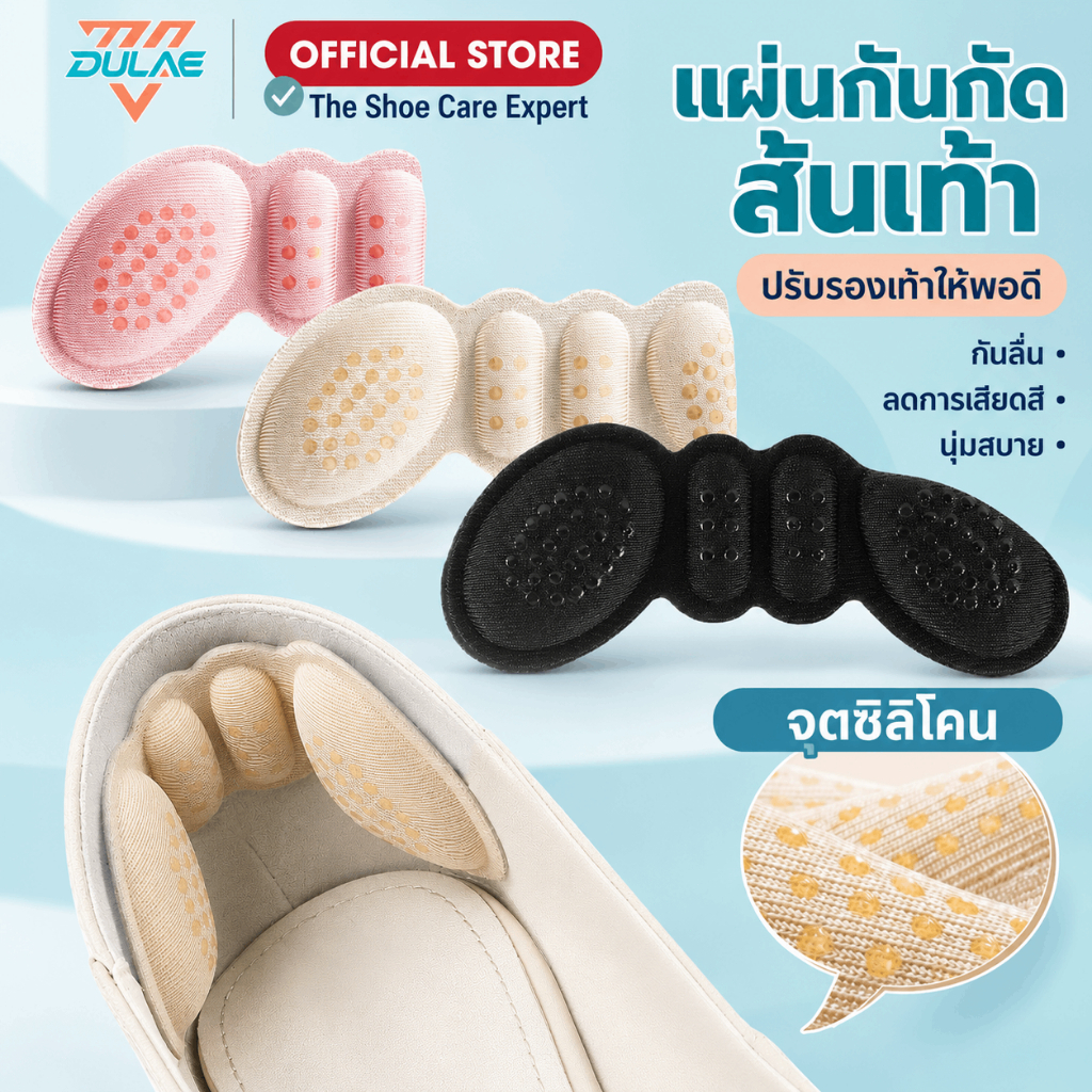 แผ่นกันรองเท้ากัด แผ่นกันกัดส้นเท้า แผ่นฟองน้ำรองส้นเท้า แก้รองเท้าหลวม กันส้นหลุด Heel Grips ฟองน้ำหนานุ่ม DULAE