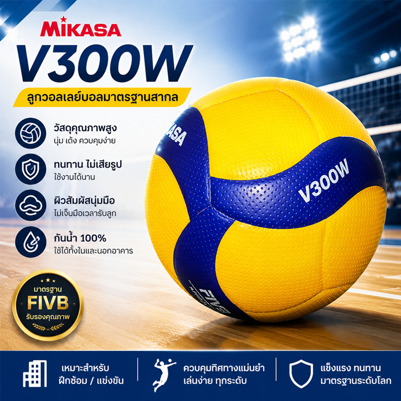 ลูกวอลเลย์บอล Mikasa V330W ไซซ์5 FIVB Official หนังPU คุณภาพสูง นุ่มมือ ทนทาน สำหรับฝึกซ้อมแข่งขัน