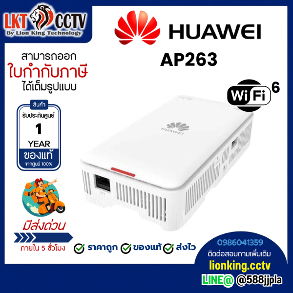 Huawei AP WIFI6 AP263