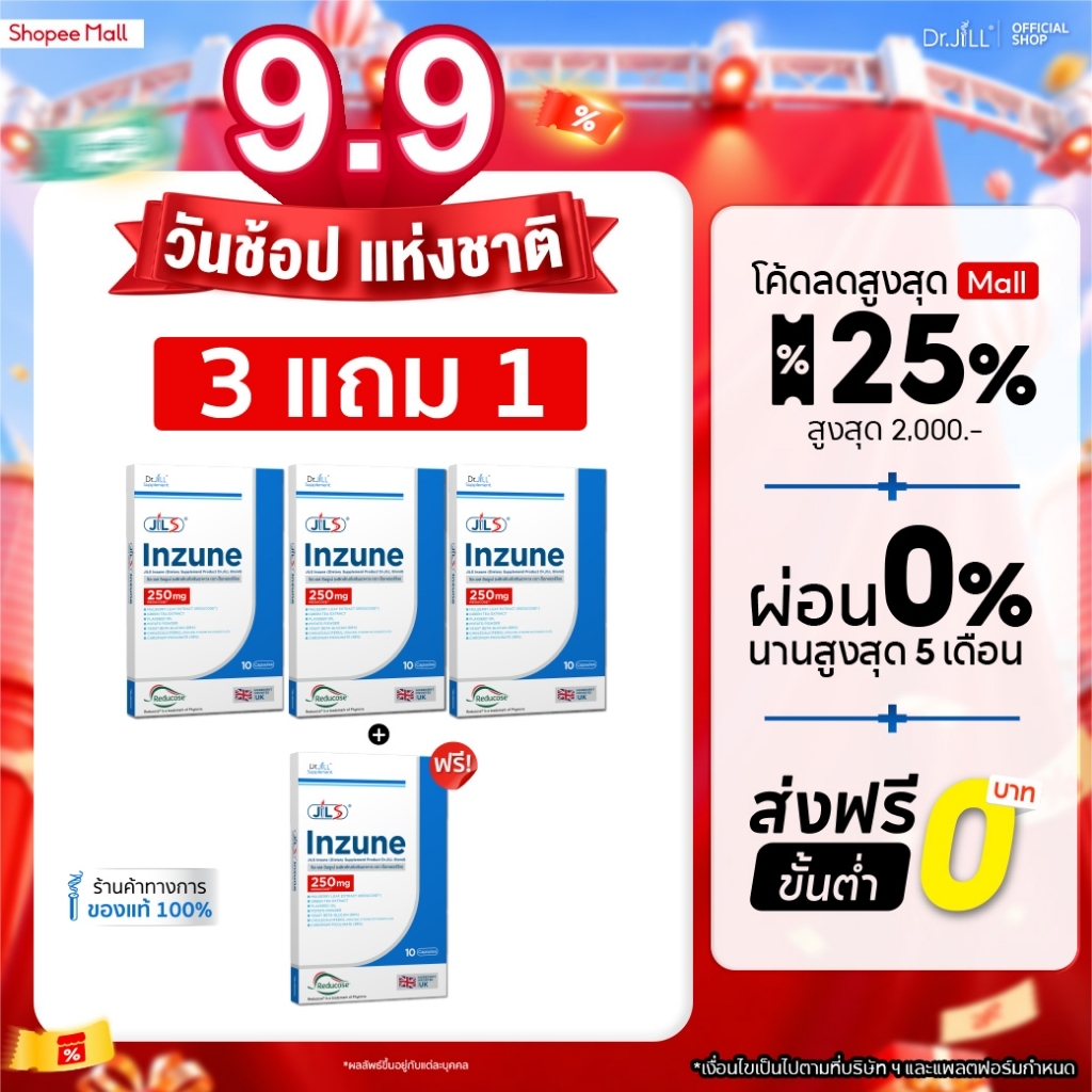 [9.9 นี้เท่านั้น 3 แถม 1] Dr.JiLL Inzune อาหารเสริม ดร.จิล อินซูเน่ 40 แคปซูล 4 กล่อง