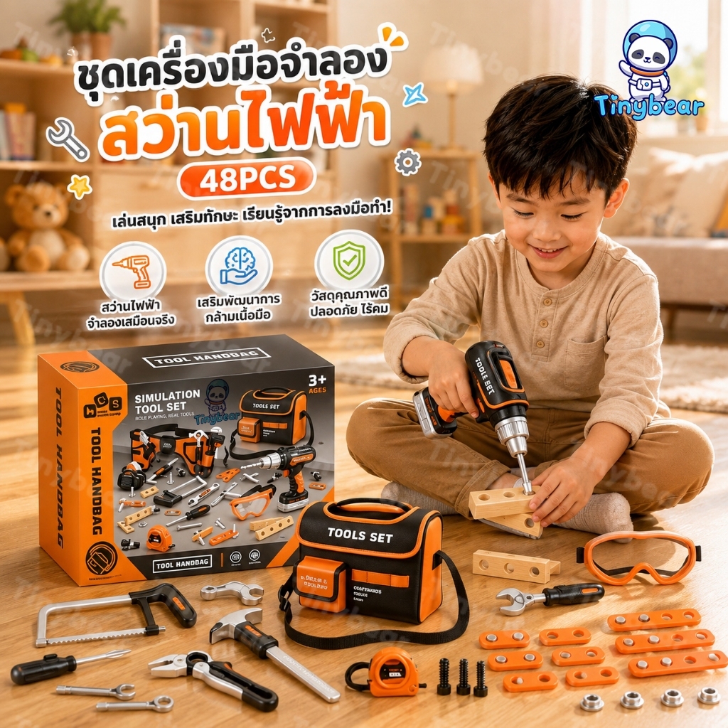 TinyBear ชุดเครื่องมือช่างเด็ก สว่านไฟฟ้าของเล่น ชุดช่างจำลอง อุปกรณ์ครบ เล่นสมจริง พร้อมส่ง