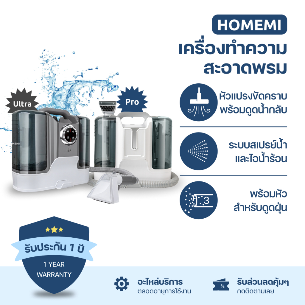 Homemi เครื่องทำความสะอาดพรม Carpet Cleaner Pro/Ultra แทงค์น้ำความจุสูง สำหรับซักพรม/ดูดฝุ่น