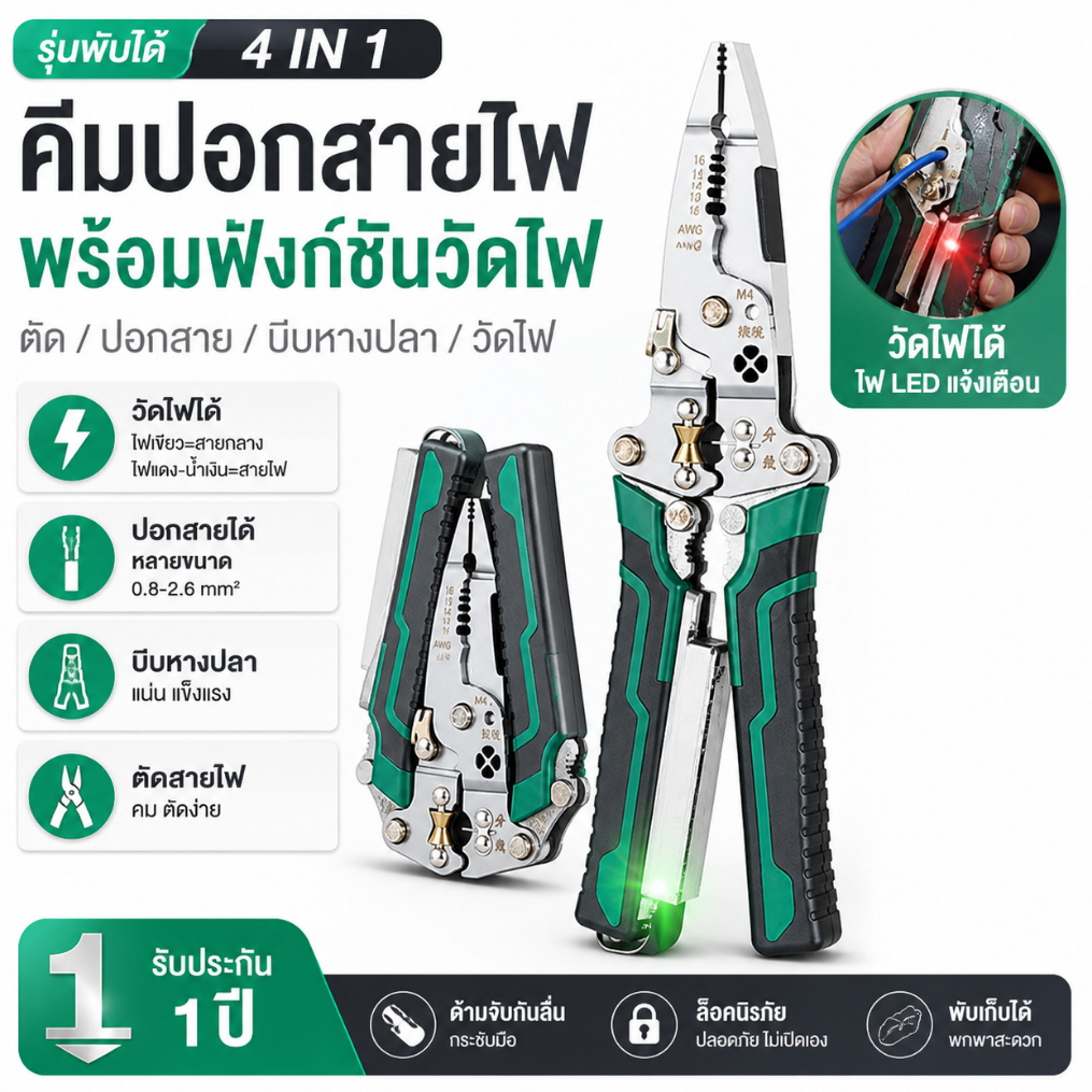 โนวามาร์ทคีมปอกสายไฟแบบพับได้พร้อมฟังก์ชันการวัดไฟฟ้า4 in 1สำหรับดึงสายไฟในสต็อก