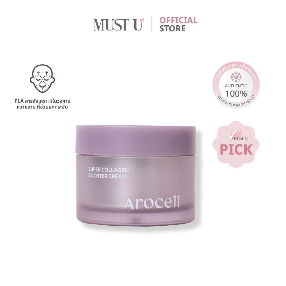 AROCELL Super Collagen Booster Cream ครีมบำรุงผิว คอลลาเจน เติมความชุ่มชื้น ผิวกระชับ 50g