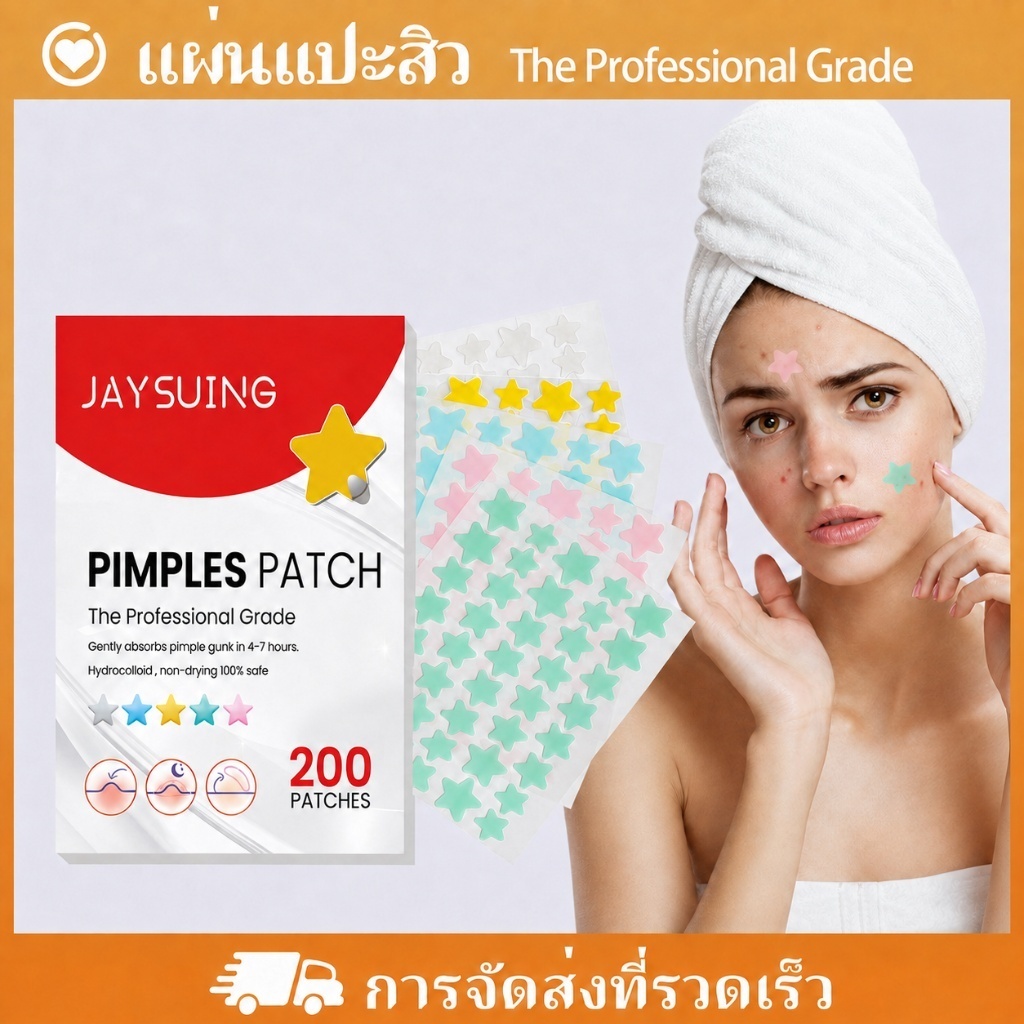 แผ่นแปะสิว รูปดาวน่ารัก 200ชิ้น/ถุง การดูแลผิวหน้า เฉพาะจุ สติ๊กเกอร์บำรุงผิว 200ชิ้น Skincare Tools