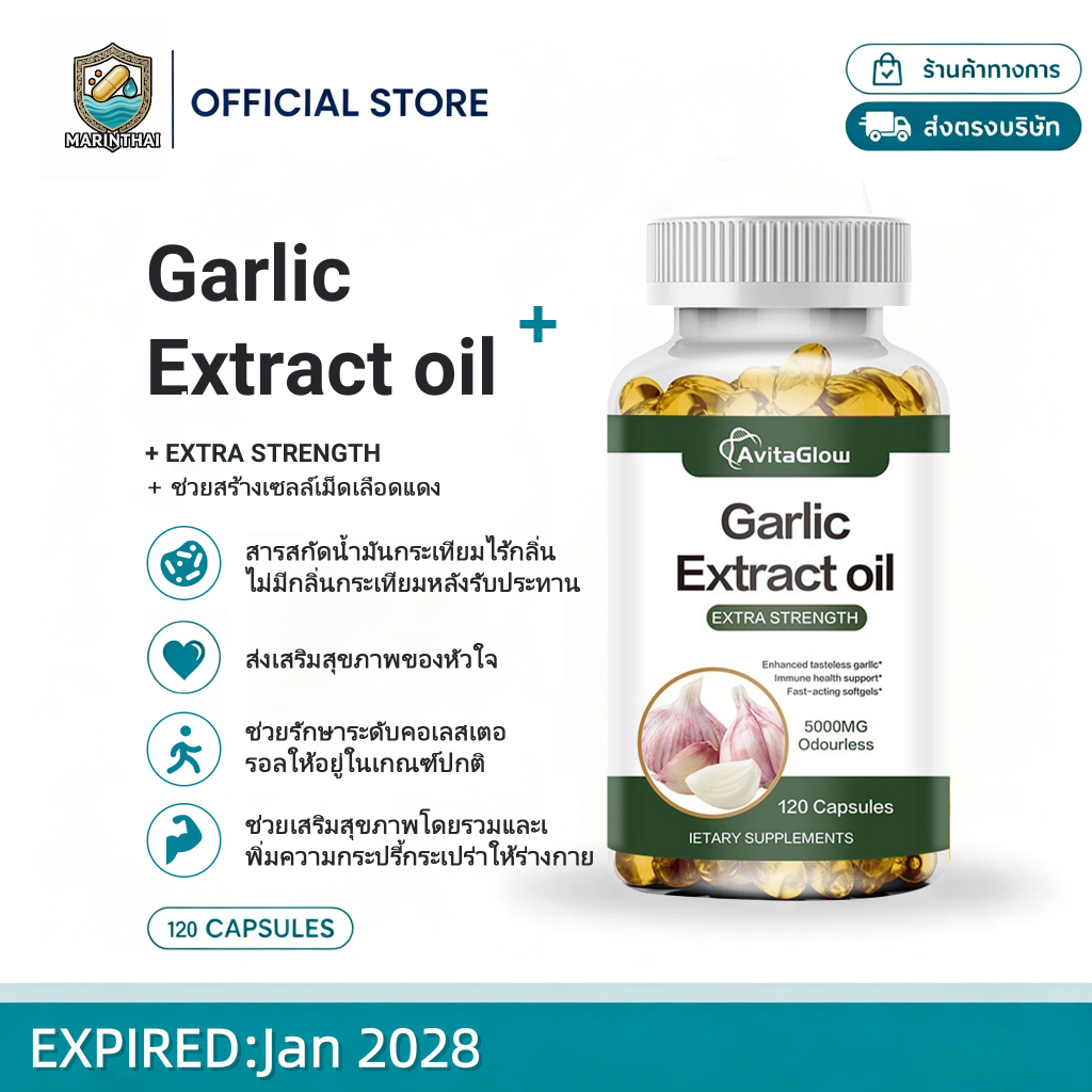 AvitaGlow น้ำมันสกัดกระเทียม 5000MG อาหารเสริม ดูแลหัวใจ เสริมภูมิคุ้มกัน รักษาระดับคอเลสเตอรอล [120 แคปซูล]