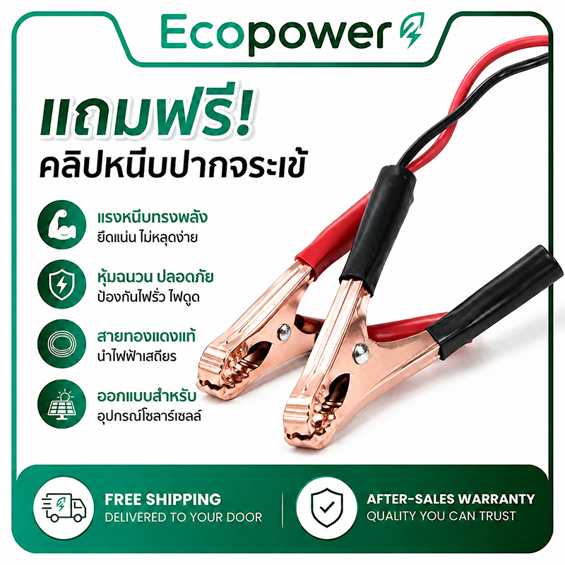 ของแถมฟรี คีมจับแบตเตอรี่ทองแดงบริสุทธิ์ คลิปจับไฟปั๊มน้ำ 12V สายแดง-ดำ กันลัดวงจร สำหรับรถมอเตอร์ ปั๊มน้ำเกษตร โซล่าเซล