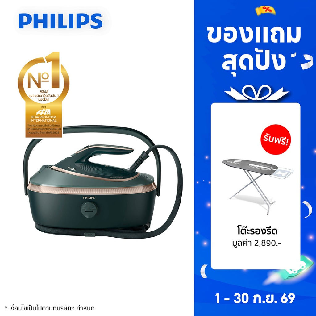 Philips Perfect Care 8000 Series เตารีดแรงดันไอน้ำฟิลิปส์ เพอร์เฟคแคร์คอมแพค ซีรี่ย์ PSG8200/70