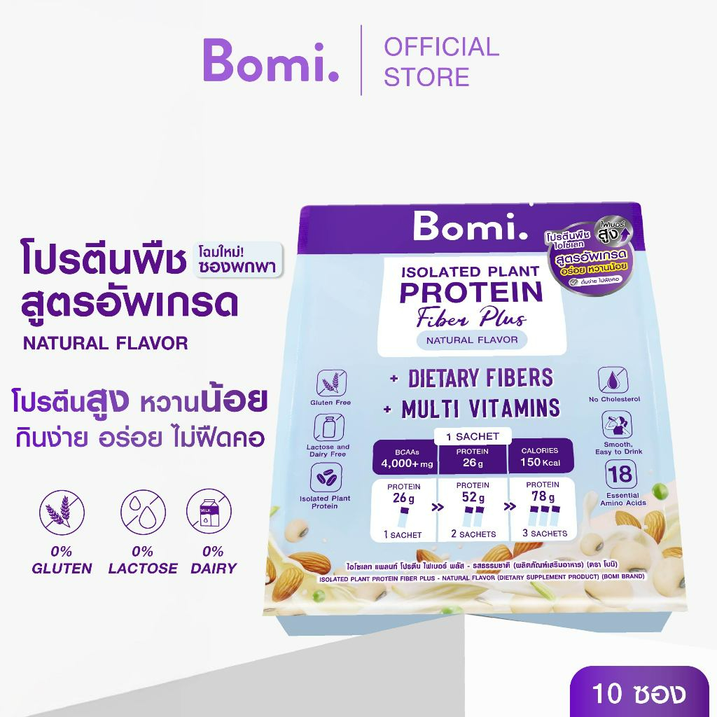 [หมดอายุ 07/27] Bomi Isolated Plant Protein Fiber Plus Natural Flavour (10x40g) โปรตีนพืชสูตรอัพเกรด โปรตีนสูง