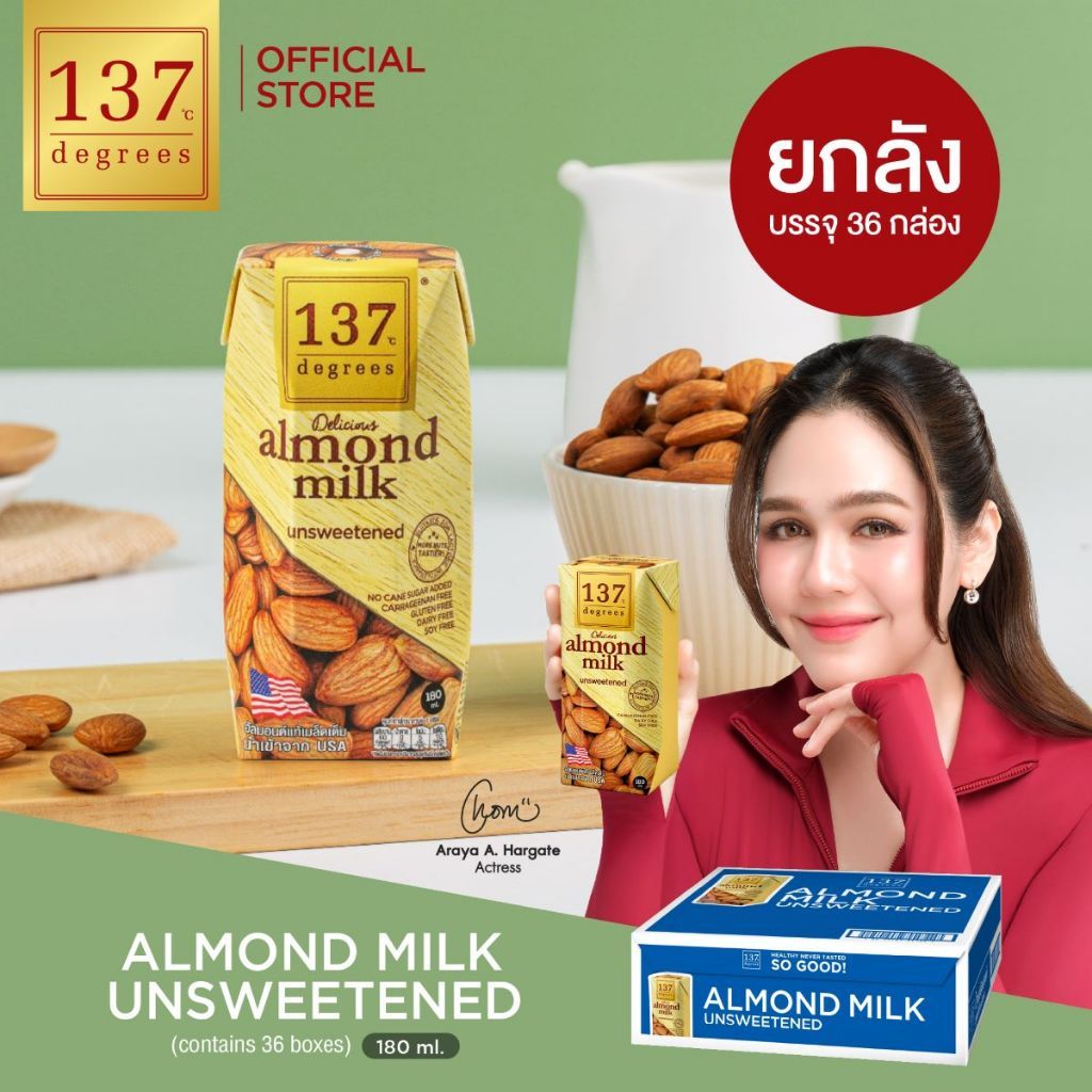 (ยกลัง) 137 ดีกรี นมอัลมอนด์ สูตรไม่เติมน้ำตาล ขนาด 180ml x pack of 3x12 (Almond Milk Unsweetened )