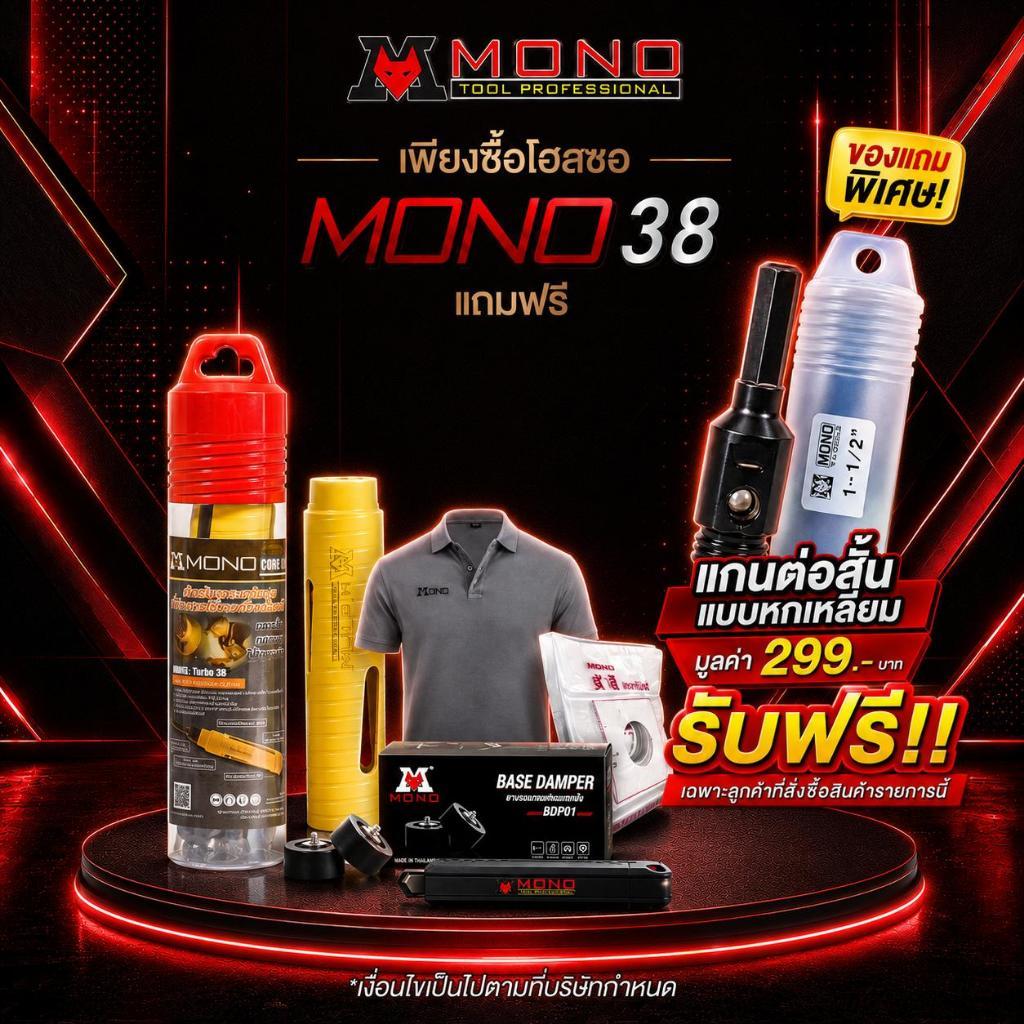 โฮลซอMOONO ขนาด 38MM. + แกนต่อยาว 24 ซม. พร้อมของแถมฟรี!!