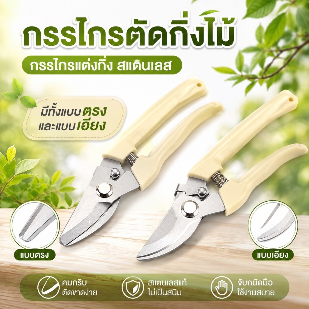 YP-264 กรรไกรตัดกิ่งไม้ กรรไกรแต่งกิ่ง สแตนเลส