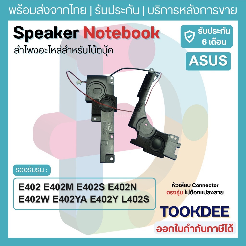 S071 🔊 ลำโพง Asus E402 E402M E402S E402N E402W E402YA E402Y L402S L402N R417N R417S R417Y Speaker ลำ
