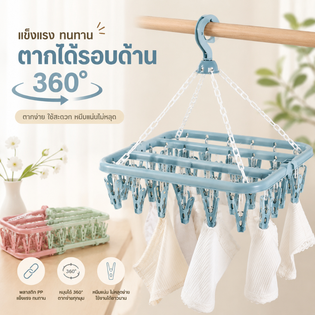 ราวหนีบผ้า 32 ตัว พับได้ ตากชุดชั้นใน ถุงเท้า ผ้าเปียก แขวนผ้า ตะขอแข็งแรง ทนทาน ประหยัดพื้นที่