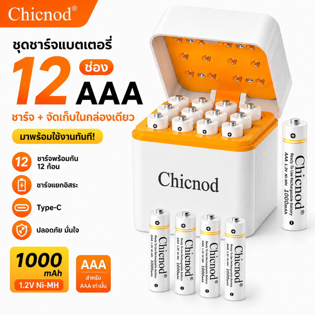 Chicnod ถ่านชาร์จ AAA 1000mAh 1.2V Ni-MH 12 ก้อน พร้อมแท่นชาร์จ ชาร์จซ้ำได้ ใช้กับรีโมท ของเล่น เมาส์ คีย์บอร์ด