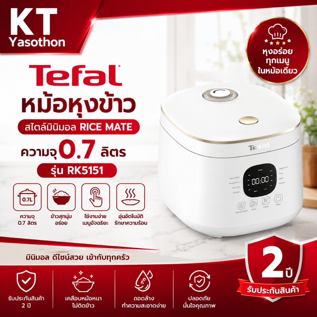 Tefal หม้อหุงข้าว สไตล์มินิมอล RICE MATE ความจุ 0.7 ลิตร รุ่น RK5151