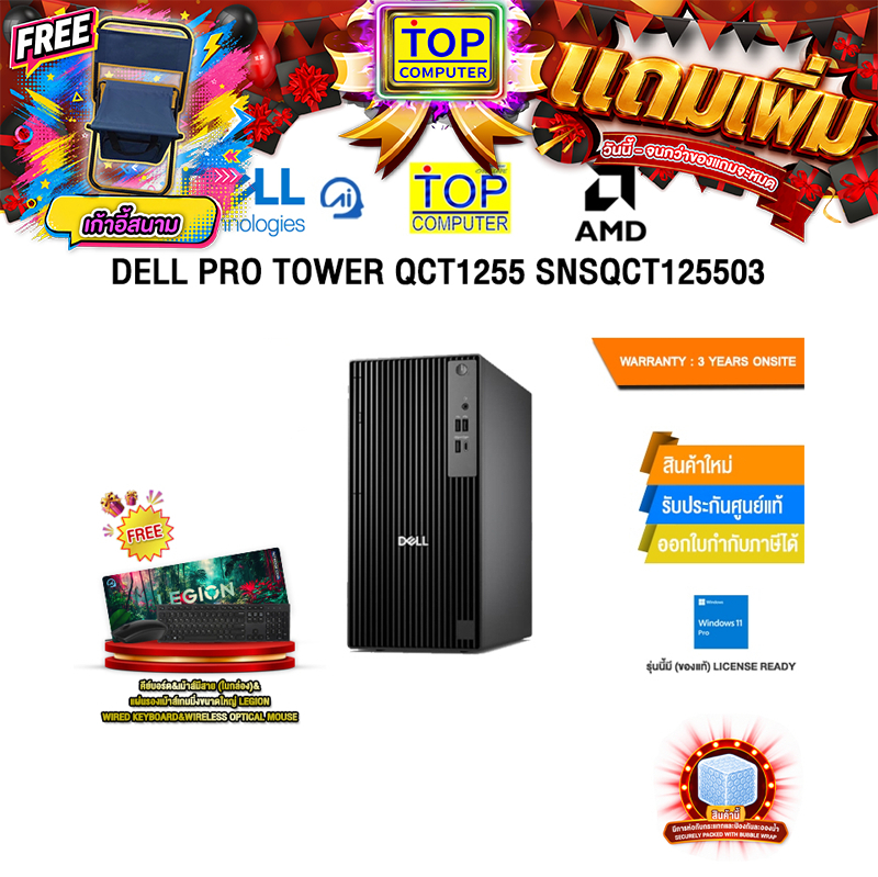 DELL PRO TOWER QCT1255 SNSQCT125503 /R7 8700G/ประกัน 3 Years Onsite