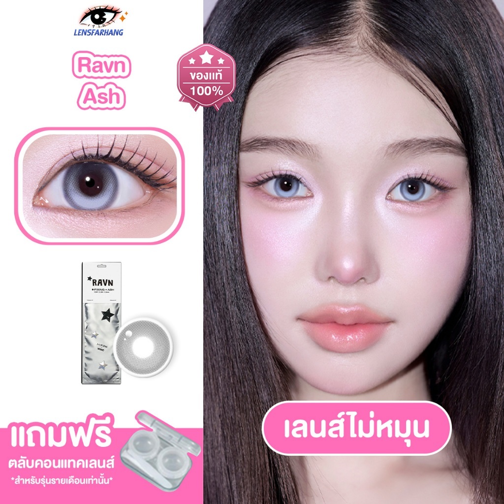 [ของแท้ ] MYFiPN เลนส์ไม่หมุน รุ่น RAVN FIXING - ASH (1DAY) คอนแทคเลนส์รายวัน นำเข้าจากเกาหลี