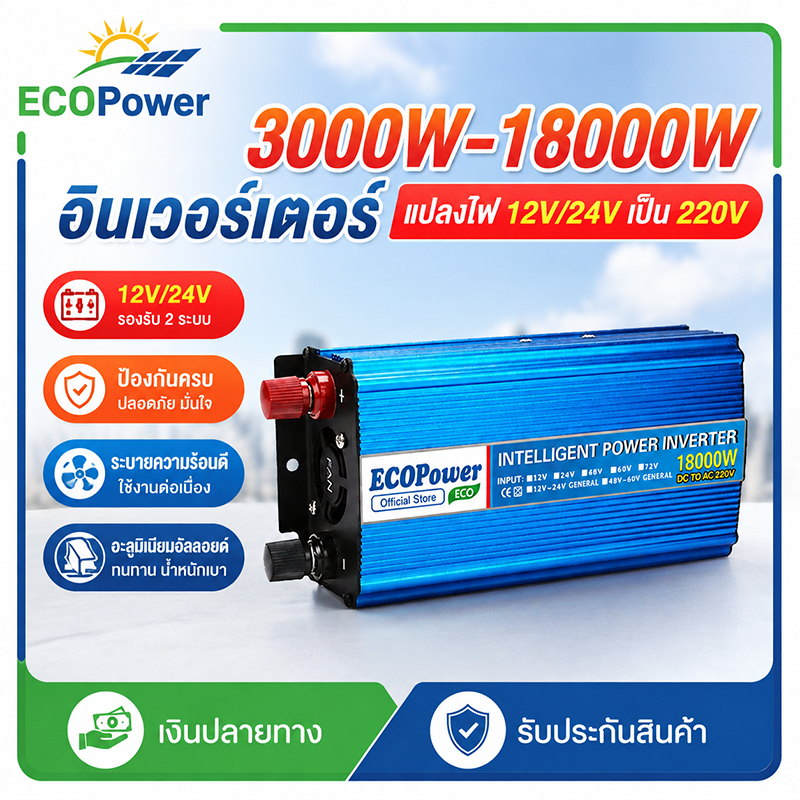 18000W อินเวอร์เตอร์ แปลงไฟ12v เป็น 220v อินเวอร์เตอร์ไฟ อินเวอร์เตอร์โซลาร์เซลล์ inverter pure sine wave