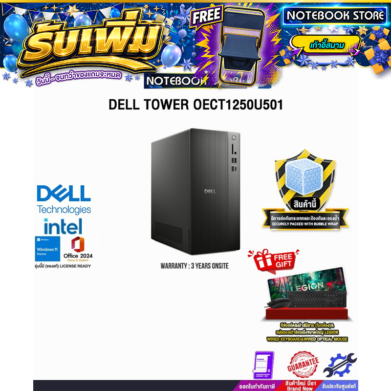 DELL TOWER OECT1250U501 /Ultra 5-225/ประกัน 3 Years Onsite