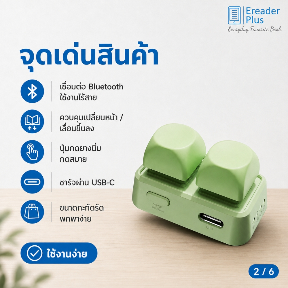 รีโมทไร้สาย Free2 / Free3 ควบคุมเปลี่ยนหน้า E-Book Bluetooth สำหรับ Boox / iReader รูปที่ 9