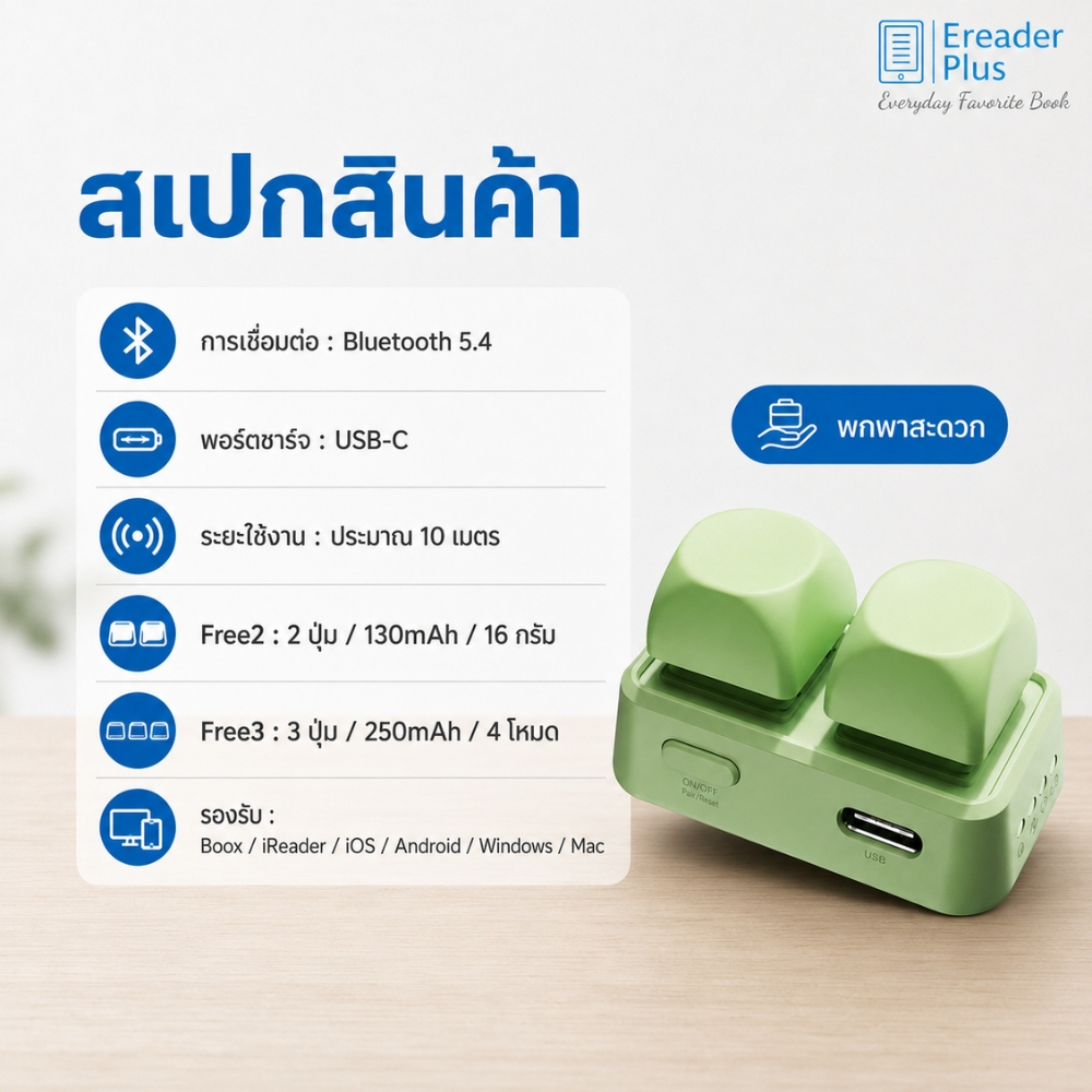 รีโมทไร้สาย Free2 / Free3 ควบคุมเปลี่ยนหน้า E-Book Bluetooth สำหรับ Boox / iReader รูปที่ 4