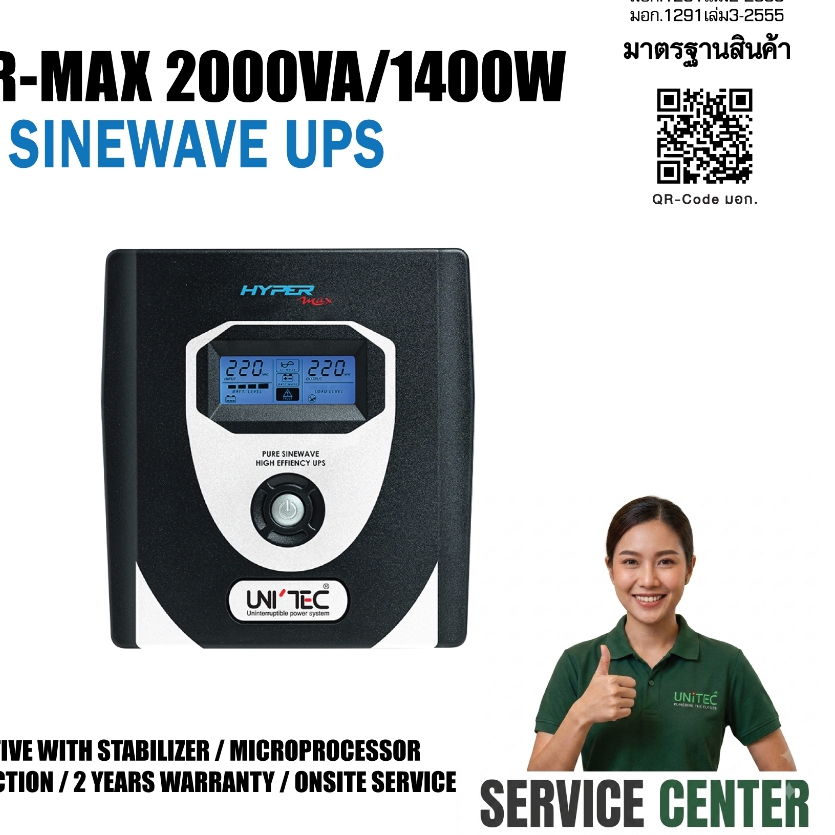 [UPS] HYPERMAX 1200VA/840W เพียวซายน์เวฟ100% สำหรับคอมประกอบและคอมทุกชนิด ของแท้ ประกัน 2 ปี Service