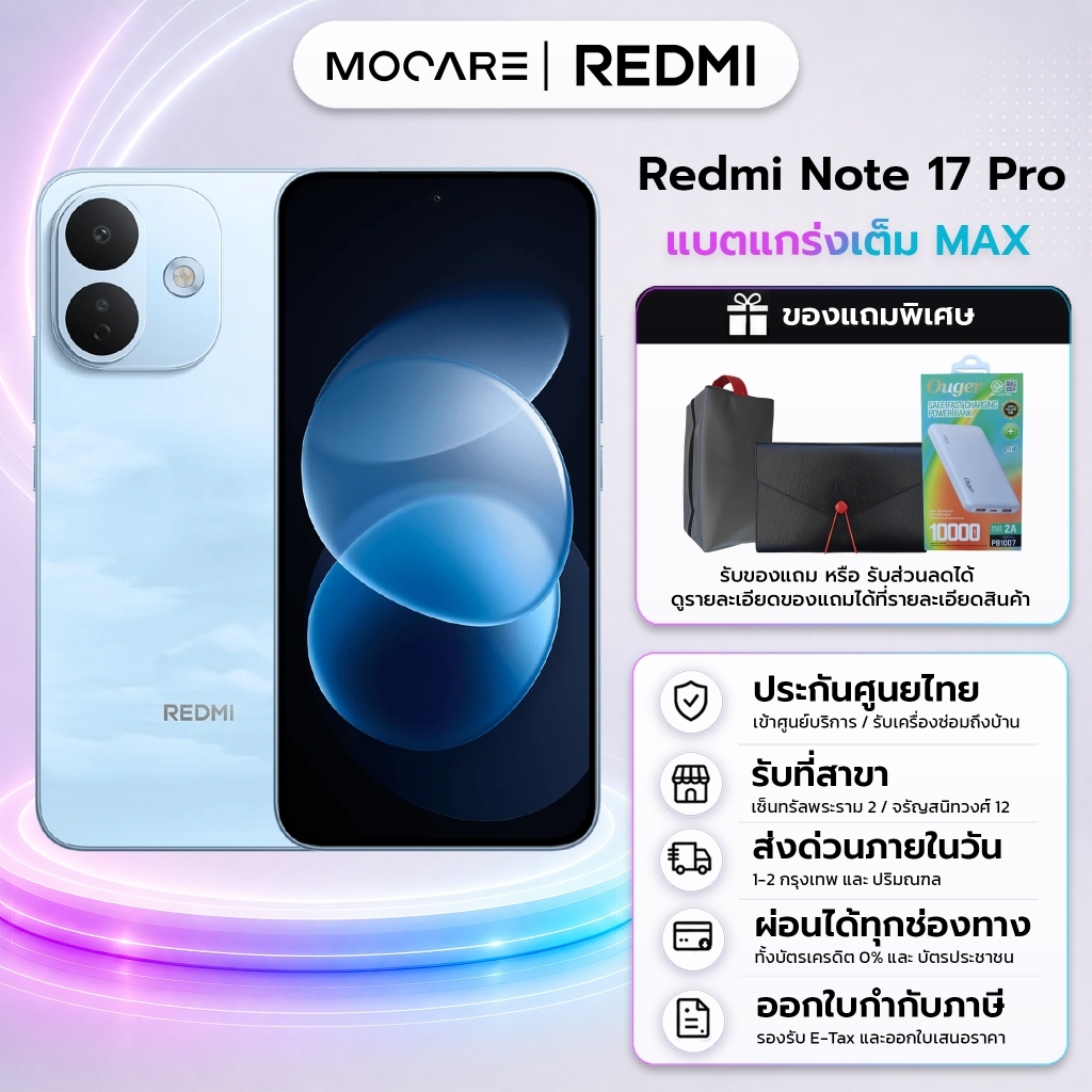 Redmi Note 17 Pro (8+256/6+256) เครื่องแท้ โทรศัพท์มือถือ ประกันศูนย์ไทย ส่งด่วน Mocare