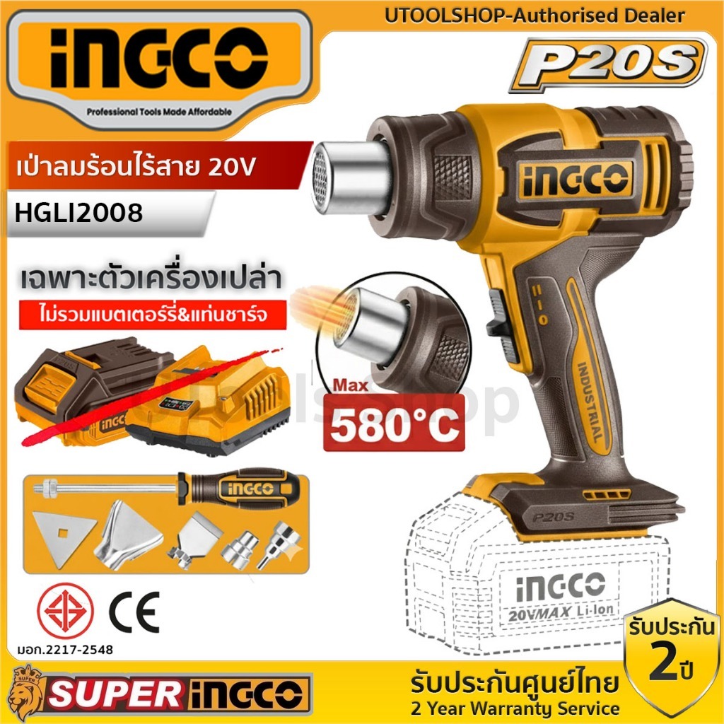 (รุ่นใหม่)INGCO เครื่องเป่าลมร้อนไร้สาย 20V รุ่นงานหนัก SUPER INGCO รุ่น HGLI2008 เครื่องเปล่า,ครบชุดพร้อมแบต