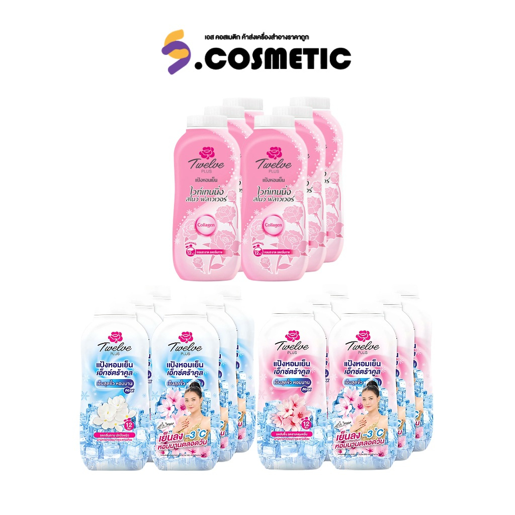 TWELVE PLUS Cool Cooling Powder Extra/ Whitening ทเวลฟ์ พลัส แป้งเย็น เอ็กซ์ตร้าคูล / ไวท์เทนนิ่ง พา