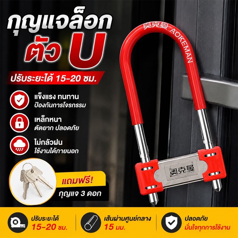 กุญแจล็อคตัวยู กุญแจล็อคกันขโมย U-Lock ล็อคมอเตอร์ไซค์ ล็อคสกูตเตอร์ไฟฟ้า ล็อคประตูกระจก ตั้งรหัสใหม่ได้ แข็งแรงทนทาน
