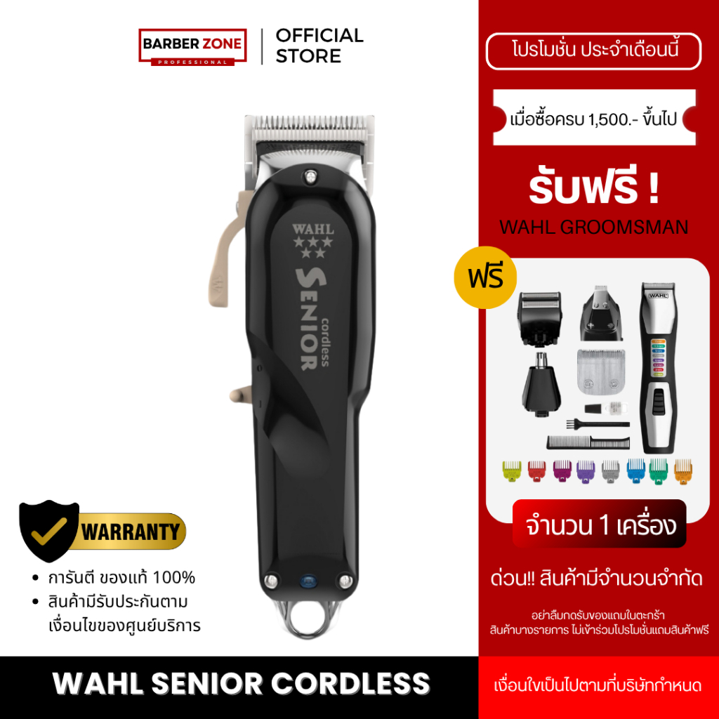 WAHL Senior Cordless | ปัตตาเลี่ยนมอเตอร์แรง สำหรับช่างมืออาชีพ | เครื่องมือ ดูแลผม ของแท้ ศูนย์ไทย