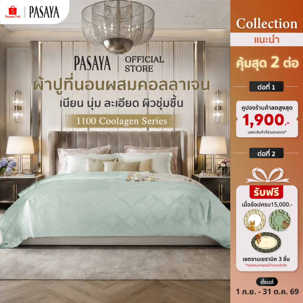 PASAYA - MATISSE DANCE COLLECTION 1100 Series (*สินค้าแยกชิ้น-โปรดเลือกชนิดสินค้า) ผ้าปูที่นอน, ปลอกผ้านวม